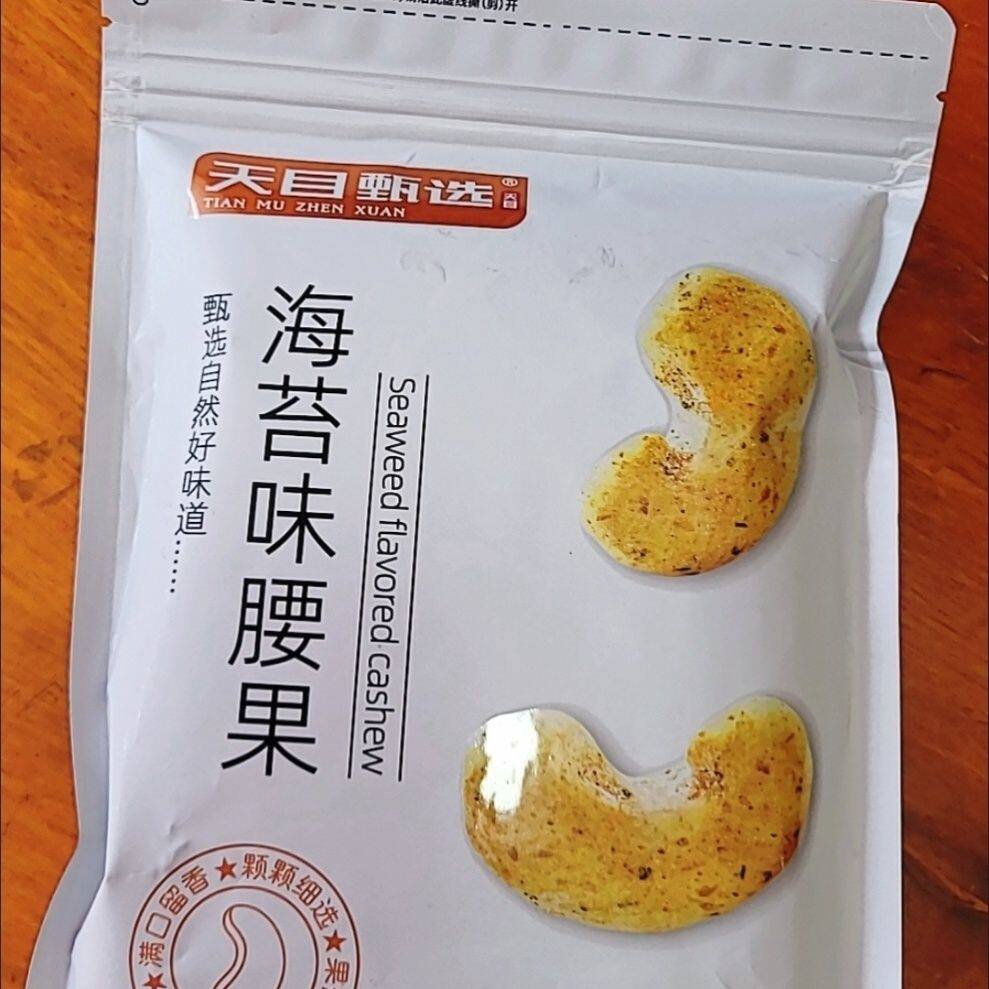 天目甄选【袋装净重】炭烧腰果海苔味袋装净重500g新货坚果休闲
