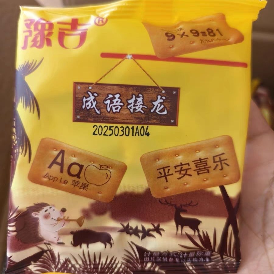 豫吉成语接龙饼干整箱饼干零食奶香浓郁精致代餐饼干