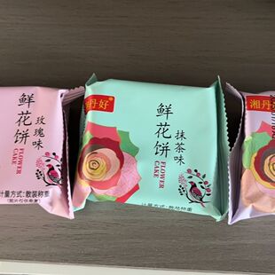 湘丹好云南特产玫瑰鲜花饼袋装传统糕点月饼小吃网红休闲解馋小零