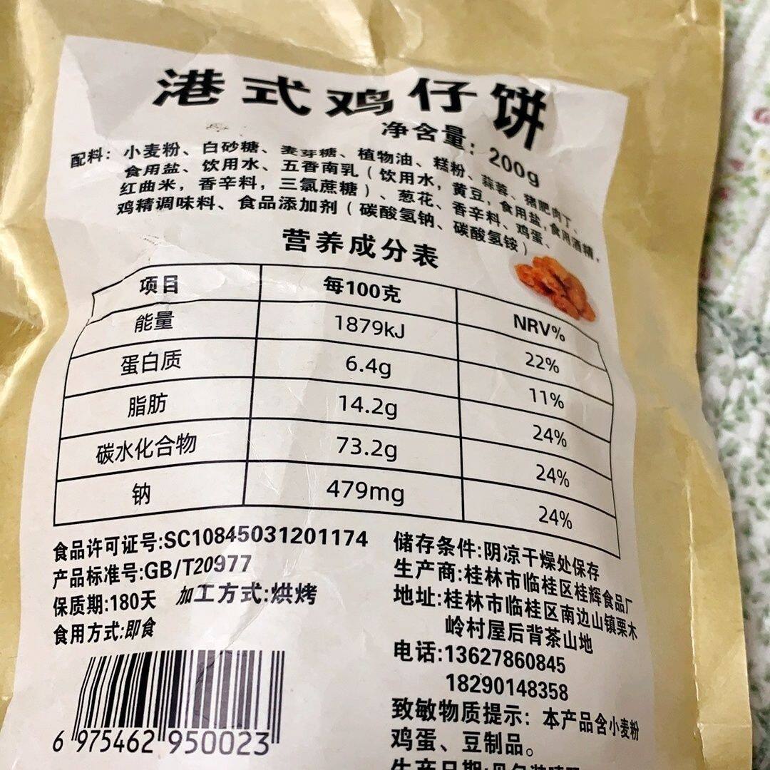 正宗鸡仔饼港式小吃传统点心广东特产零食饼干糕点