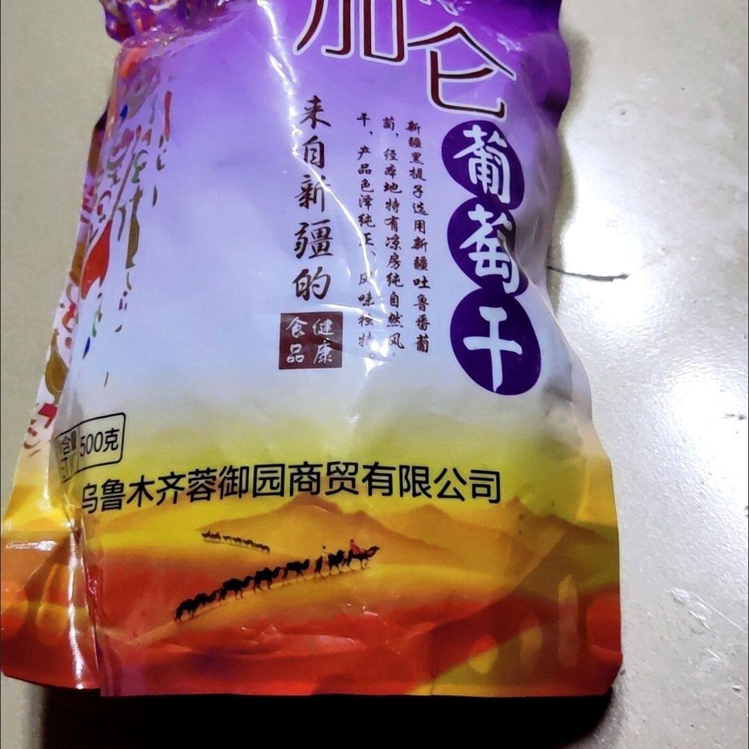 北漠果业新疆特产吐鲁番黑加仑葡萄干黑提子干袋装