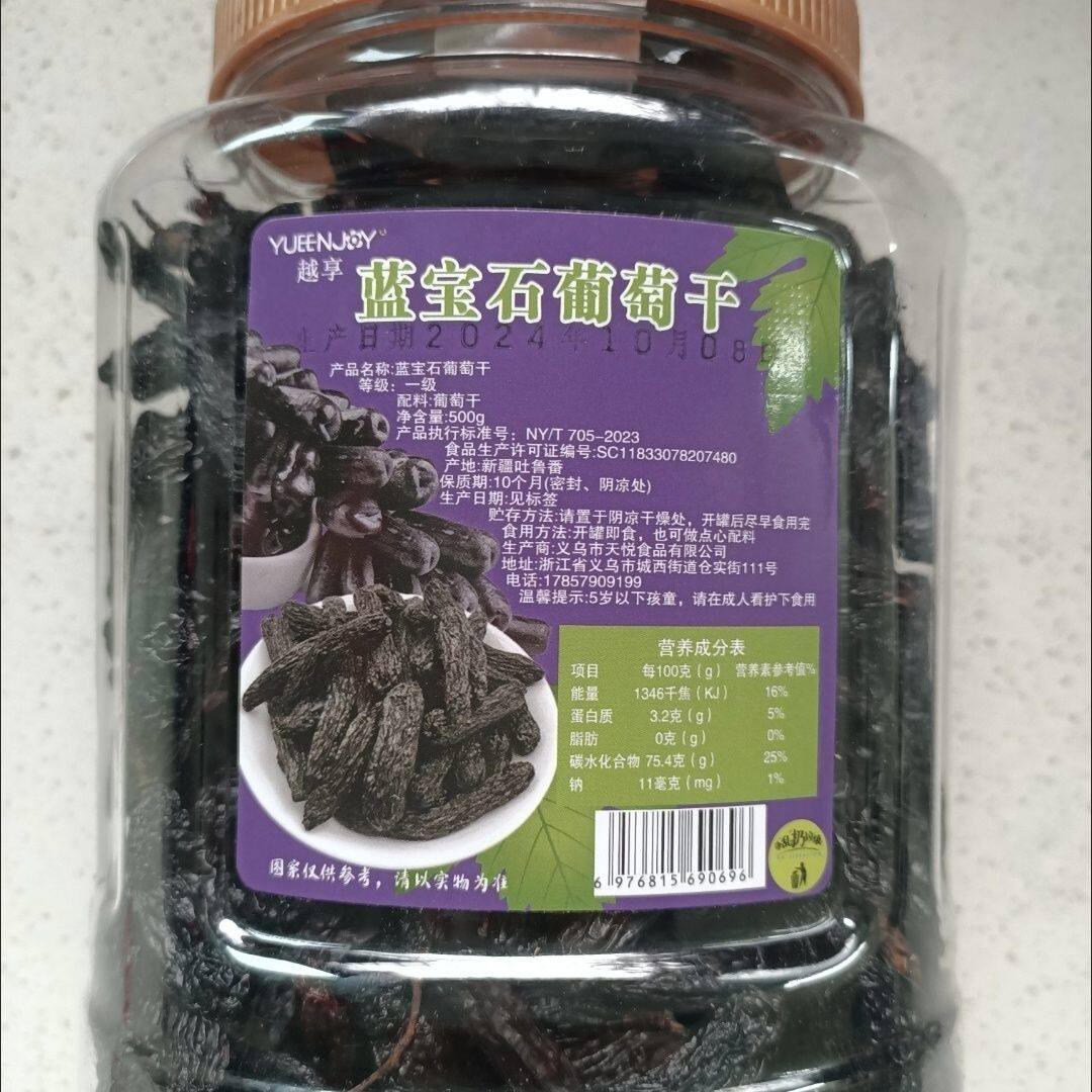 越享正宗新疆超大蓝宝石葡萄干黑美人金手指新货特级提子免洗办公