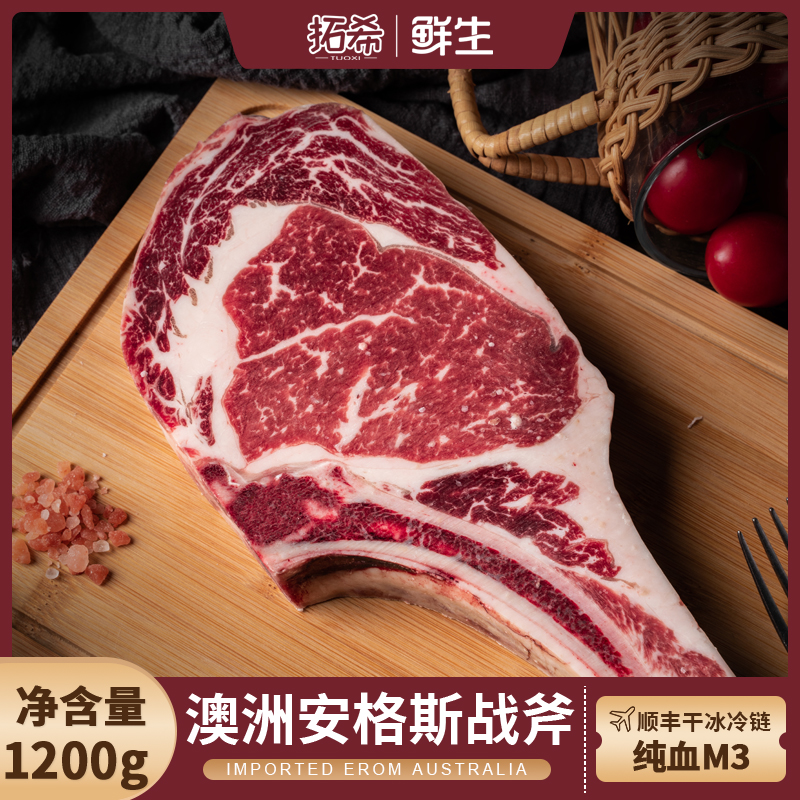 安格斯战斧牛排原切澳洲进口m3谷饲厚切肋眼肉眼牛排带骨牛扒原切