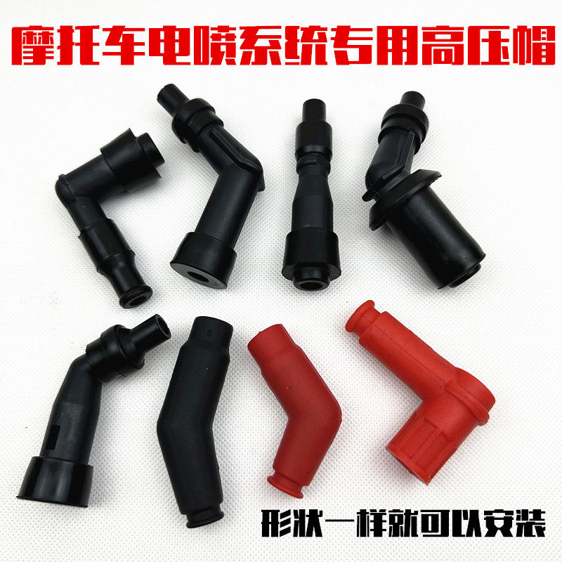 国四电喷摩托车高压帽电阻型防水耐高压火嘴冒适用于踏板GY6跨骑