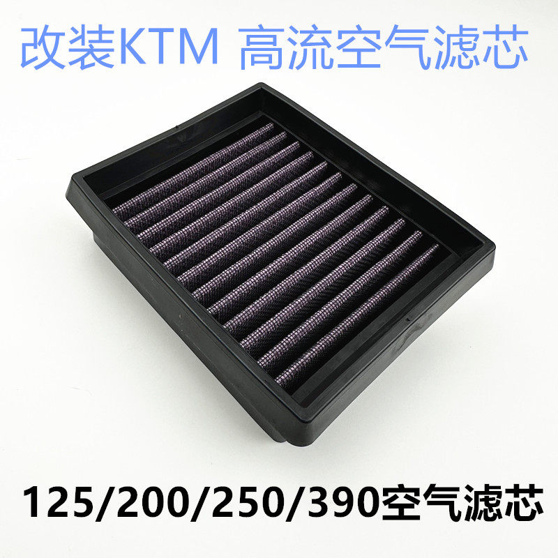 KTM改装高流量RC 125 200 390 DUKE空气格过滤芯滤清器空滤芯配件