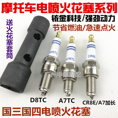摩托车电喷火花塞110 125150175 200 带电阻火花塞A7RC D8RC B7RC