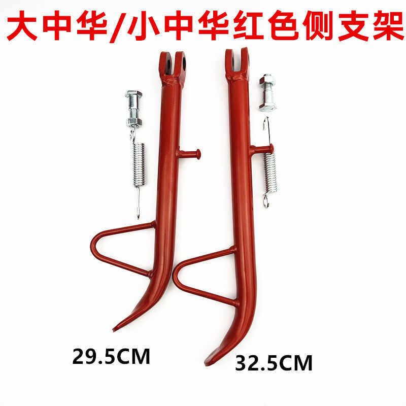 适用摩托车踏板车边撑中华125/150边腿 侧支架边支架 边撑架