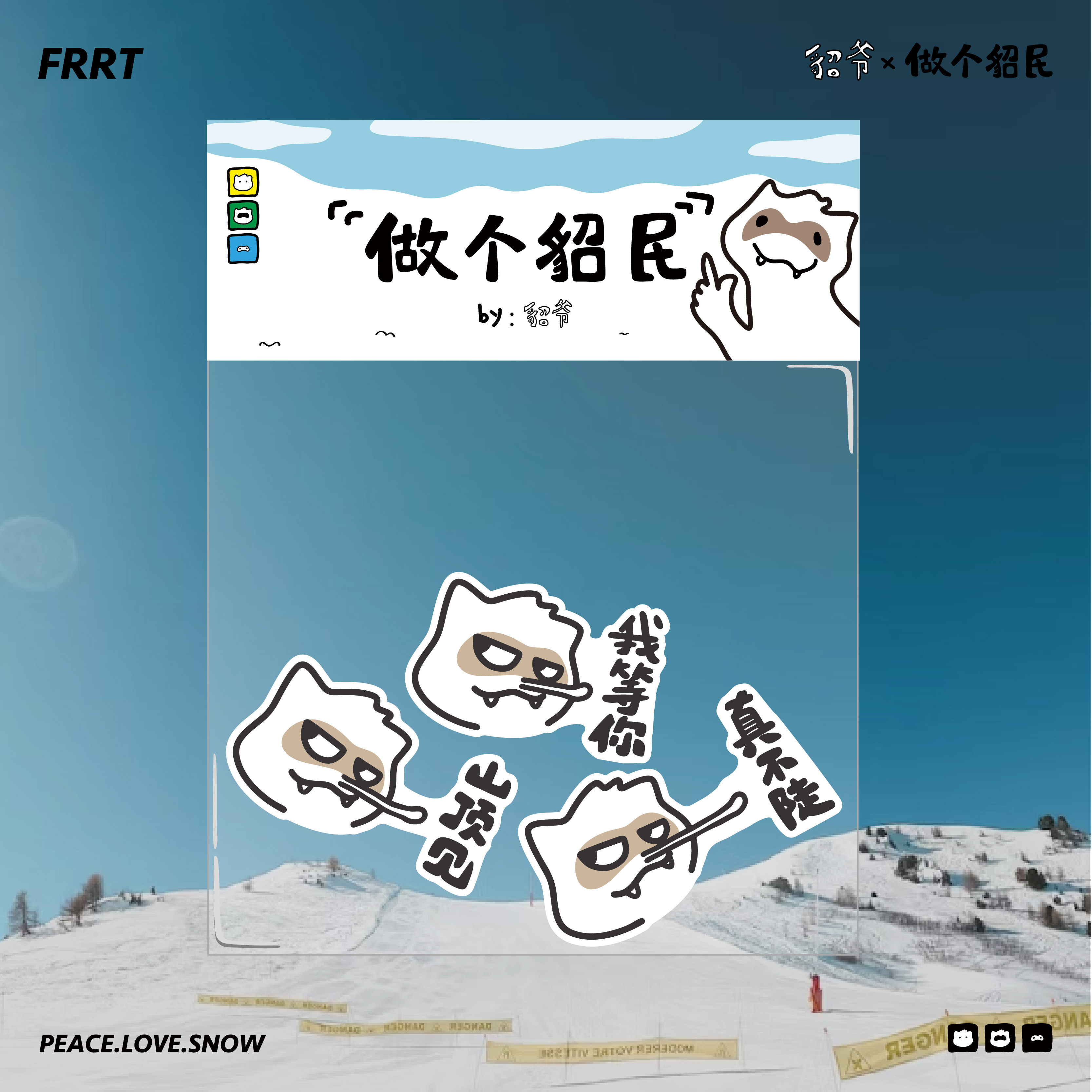 FRRT蒙眼雪貂 做个貂民 原创IP滑雪风防水贴纸笔记本滑雪板行
