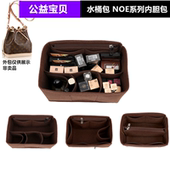 胖松鼠LV NOE系列内胆包 BB收纳包化妆包舆洗包中包整理内衬包女