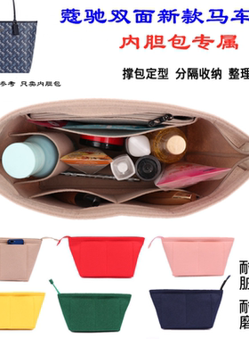 适用coah双面托特包内胆化妆包蔻驰马车包专用内衬包收纳整理包