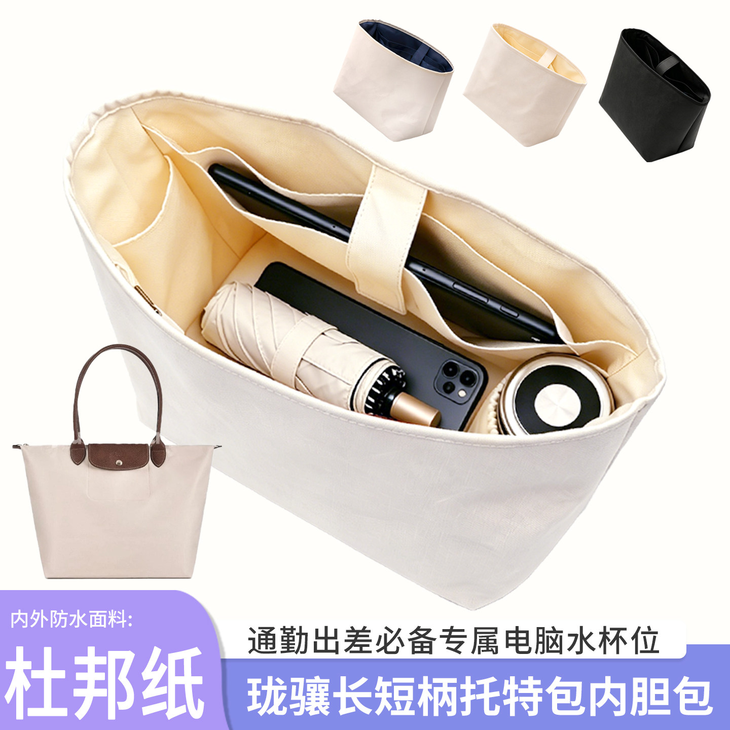 适用long champ龙骧长短柄内胆包杜邦纸防水内衬袋平板电脑收纳包