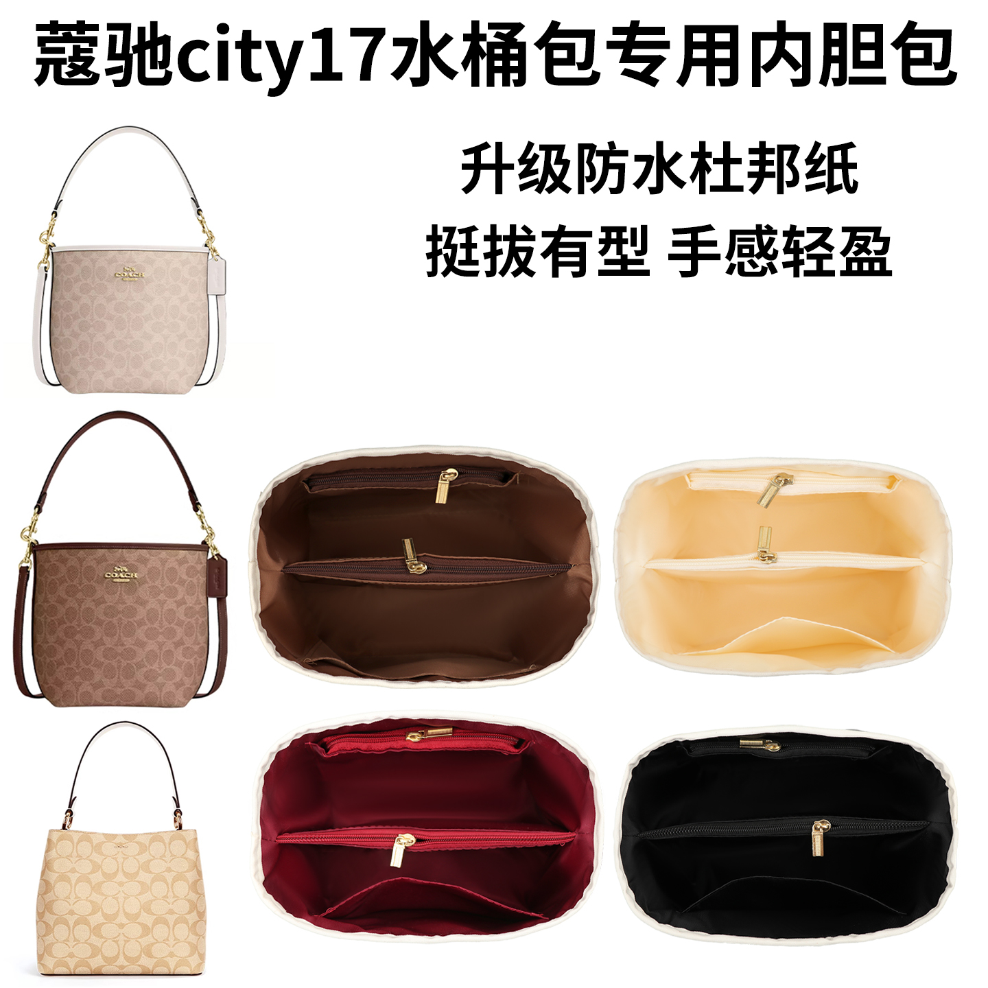 适用蔻驰city17水桶包内胆