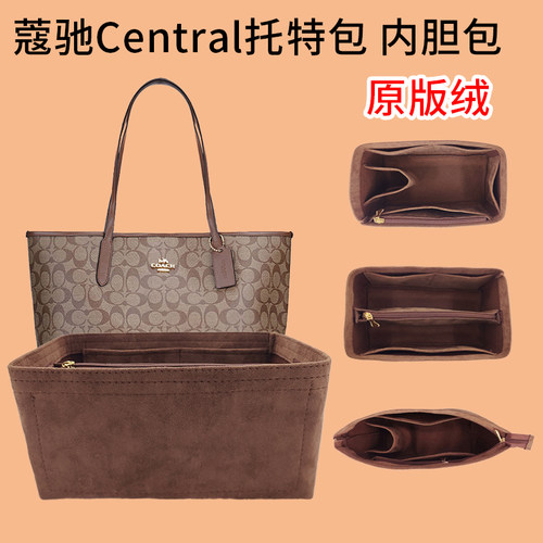 适用COACH蔻驰33马车托特内胆包Central内衬袋内撑定型妈咪收纳包