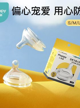 phanpy/小雅象安全硅胶材质 宽口径宝宝防胀气偏心奶嘴0-3-6+个月