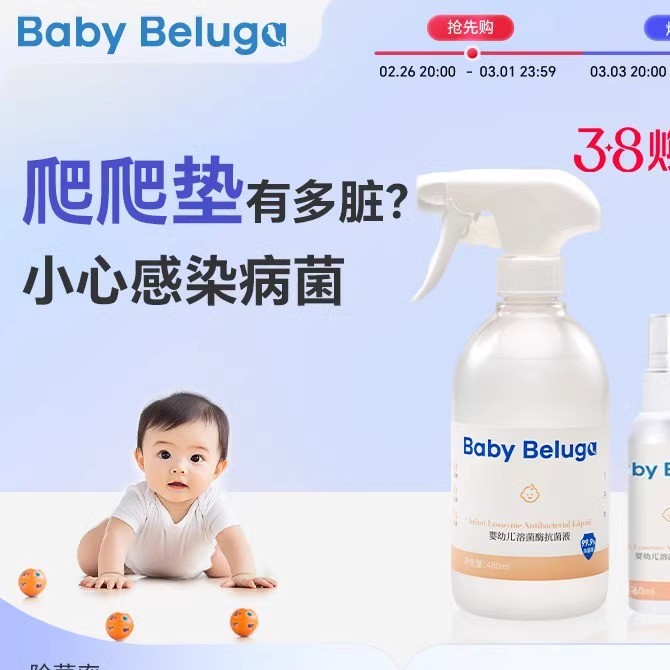 小白鲸爬爬垫清洁剂宝宝玩具换季衣物爬爬垫推车消毒免洗消毒喷雾