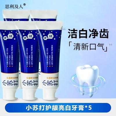 【宠粉福利三支装】思利及人清凉海盐小苏打牙膏薄荷味