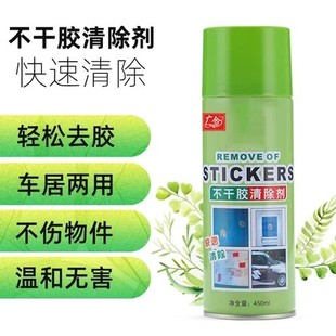 广合除胶剂广合多功能除胶剂环保无痕解胶剂快速黏胶不干胶清除剂