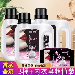 水洗3桶9斤 留香洗衣液香水香氛花香瓶装 送2块内衣皂