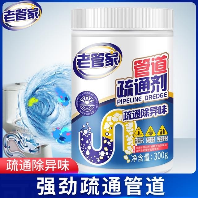 618好物老管家厨房下水道疏通剂管道油污堵塞通厕所强力除臭