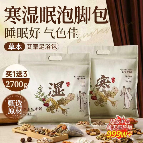 【热销50w+】寒湿眠泡脚包