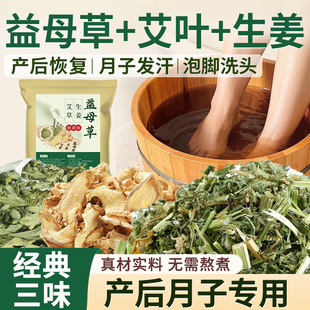 艾草叶生姜老干姜益母草泡脚药包坐月子产妇产后洗头泡澡足浴包