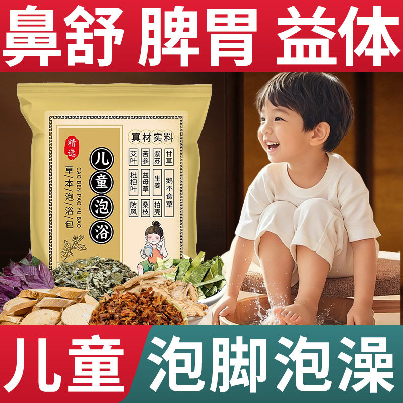 儿童泡脚药包艾草艾叶紫苏叶宝宝婴幼儿洗澡泡澡药浴包小孩足浴包