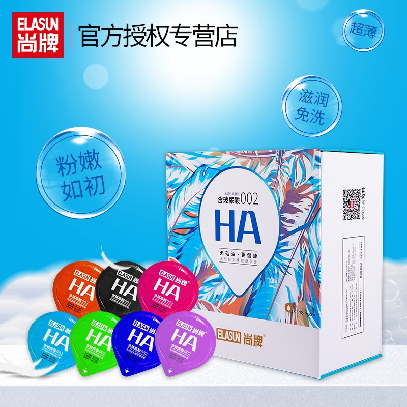 尚牌ha避孕套润滑免洗超薄无硅油水溶性果冻装玻尿酸安全套子