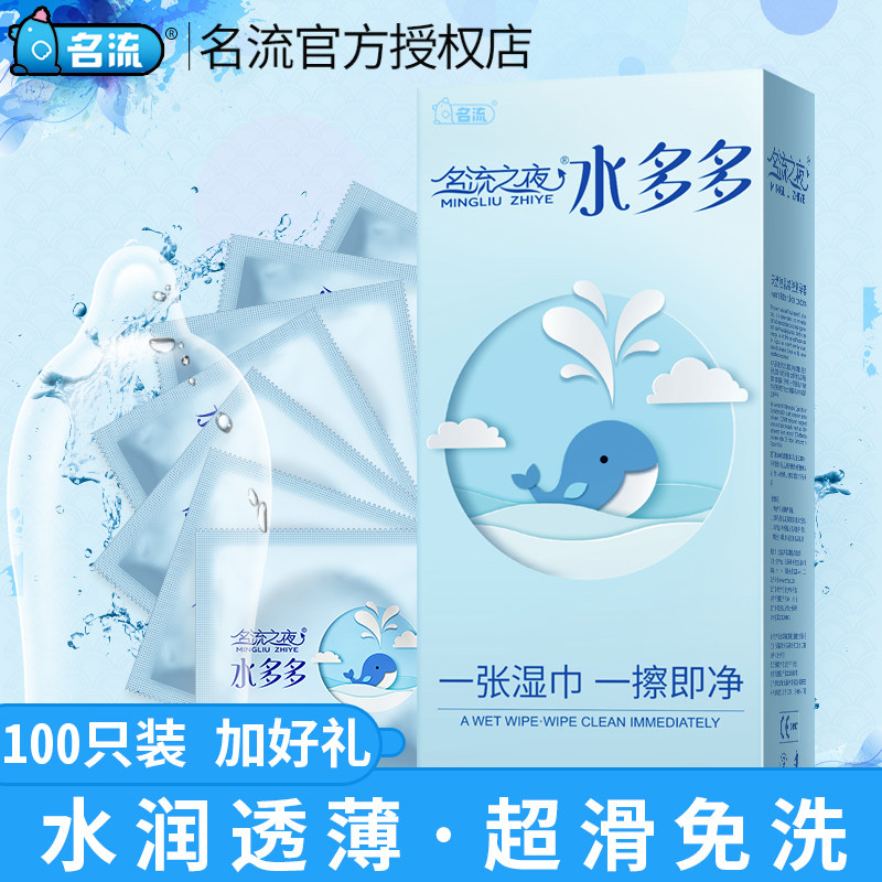 名流之夜水多多玻尿酸安全套持久装免洗超薄避孕套正品套套