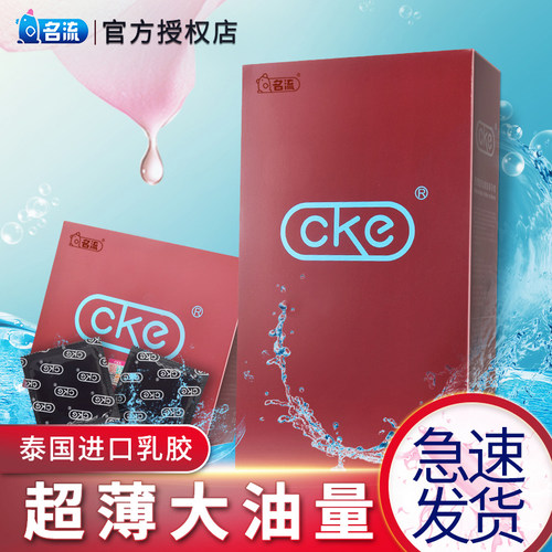 名流避孕套cke避孕套144超薄正品油量大超长润滑100只包邮安全套