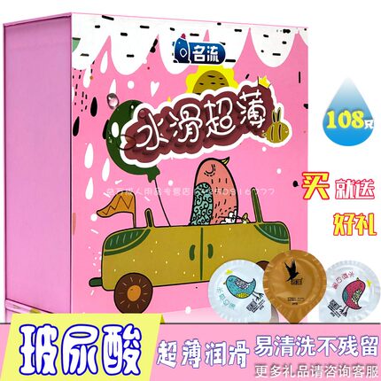 玻尿酸避孕套名流小鸟超薄001正品水溶性名洗润滑男用安全套
