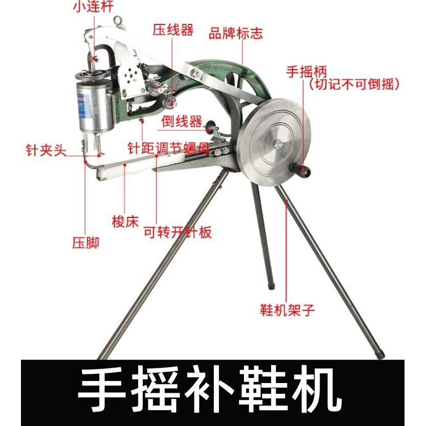 补鞋机手摇连接缝补新款机手摇车缝手工粗线缝鞋机器皮鞋鞋匠