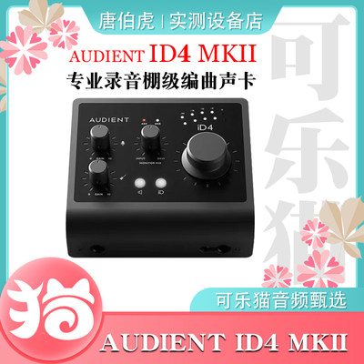 Audient/奥顿特iD4 MKII专业录音配音直播编曲乐器USB口外置声卡