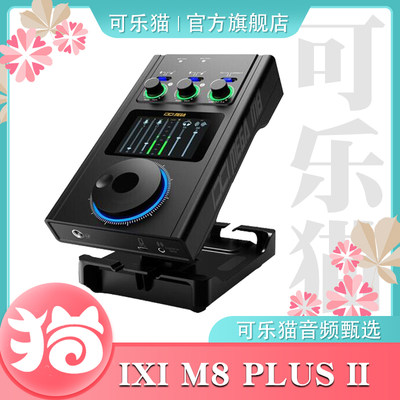 IXIM8高端直播声卡OTG高清传输