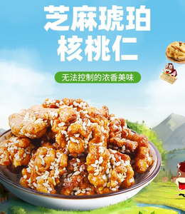 酥脆蜂蜜核桃仁琥珀芝麻500g袋装零食焦糖坚果新货生熟罐装即食
