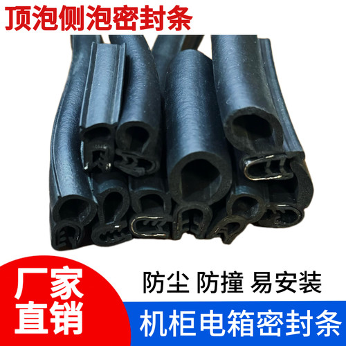 U型侧泡密封条防尘防水机柜电箱