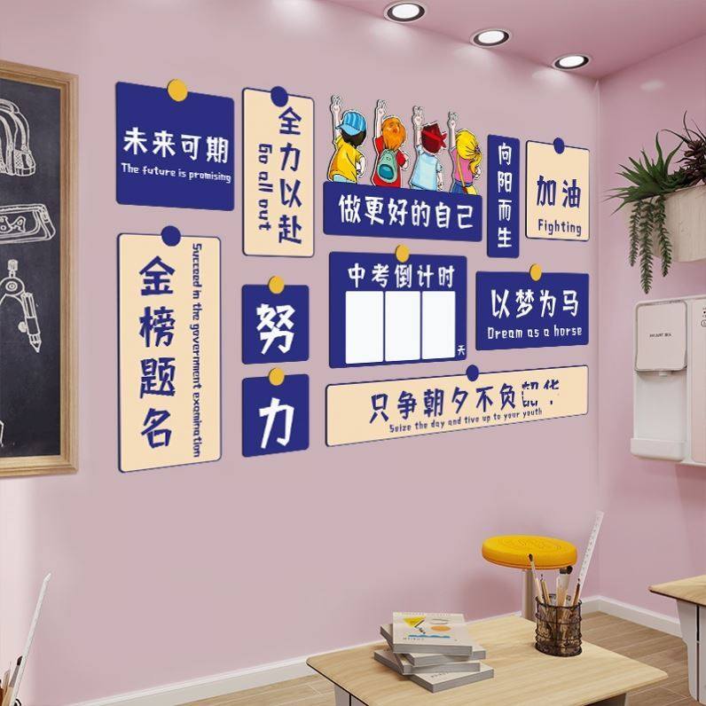 中考高考必胜墙贴鼓励中考冲刺未来可期老师祝福语拍照考试场景,家居饰品,软装墙贴,淘宝优惠券,粉丝福利购,淘宝优惠卷