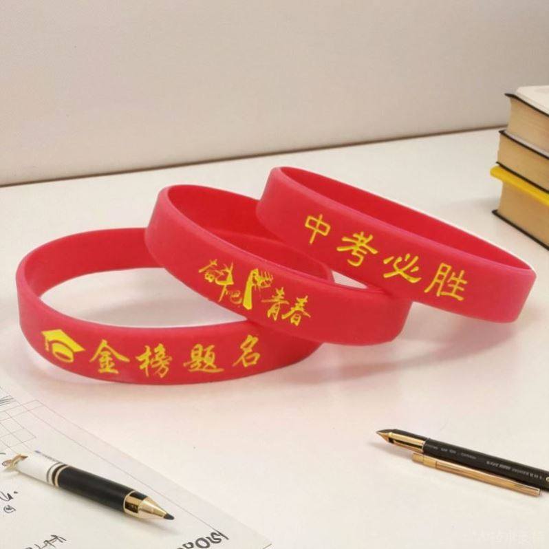 高考加油手环文字姓名考试腕带成人礼誓师大会装饰加油必胜许愿,节庆用品/礼品,文化创意手环,淘宝优惠券,粉丝福利购,淘宝优惠卷