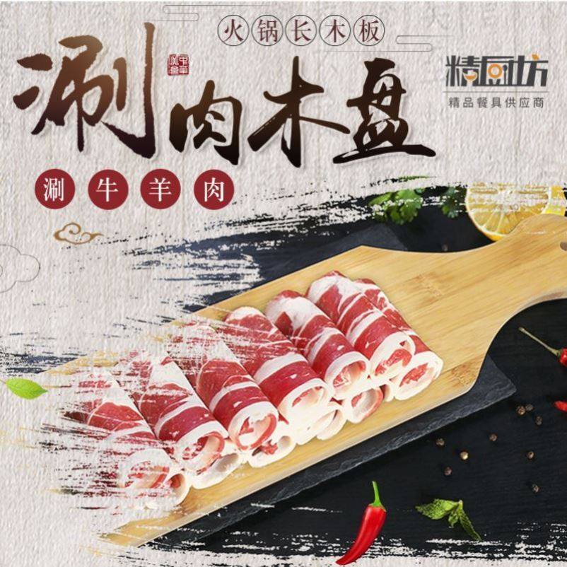 火锅店用品长竹木板创意餐具涮牛羊肉意境菜特色1一米肥牛羊盘子,餐饮具,盘,淘宝优惠券,粉丝福利购,淘宝优惠卷