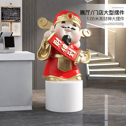韵灿财神爷喜庆落地摆件