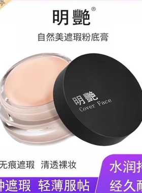 明艳粉底遮瑕膏影楼化妆师专用