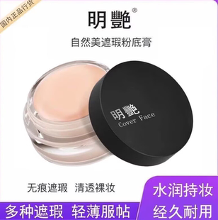 明艳遮瑕斑点痘印黑眼圈新娘儿童舞台化妆师专用粉底膏
