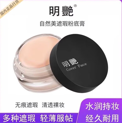 明艳粉底遮瑕膏影楼化妆师专用