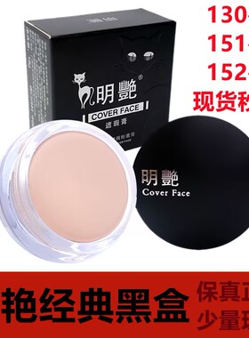 黑猫黑猫明艳遮瑕膏明艳遮瑕膏