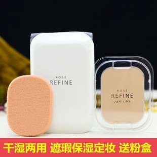 Kose高丝莱菲干湿两用遮瑕保湿405简装粉饼粉盒定妆粉底包邮