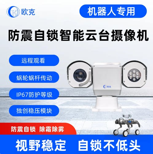 机器狗专用云台摄像机 机器人上装云台360度自锁防震云台蜗轮蜗杆