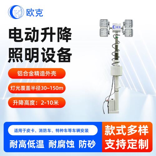 消防应急升降照明系统