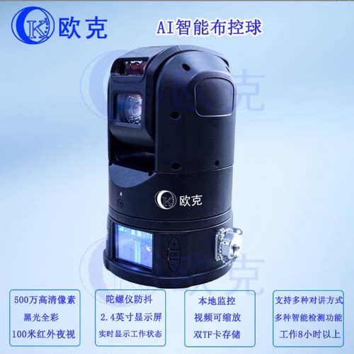 无线超高清布控球 为移动执法布控、安全作业管控、应急指挥监控