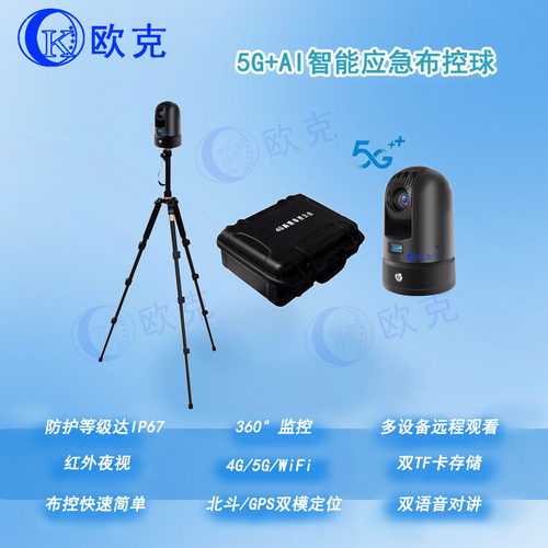 欧克黑色20倍1080p布控球摄像机