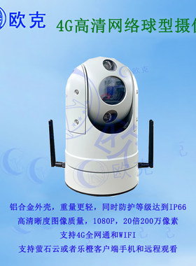 4G车载云台云台摄像机IP/SDI