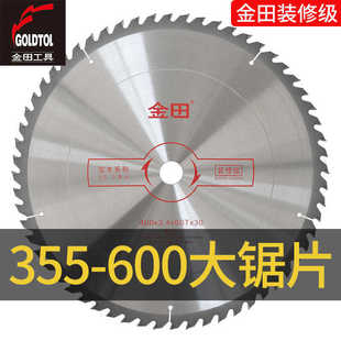 金田木工锯片装修级355 400 500 600推台剧双头锯切割实木圆锯片